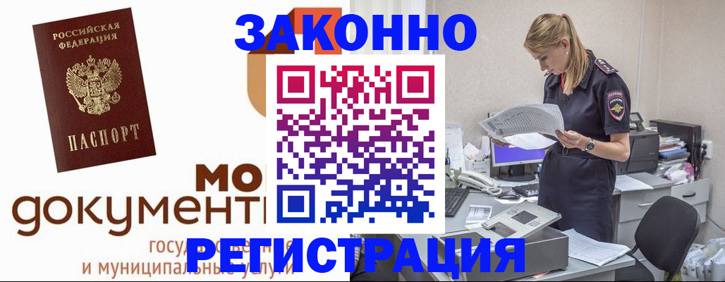 временная регистрация для всех в Архангельске